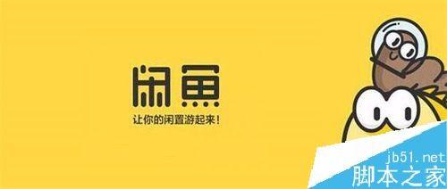 闲鱼买到假货怎么办?闲鱼找客服维权教程
