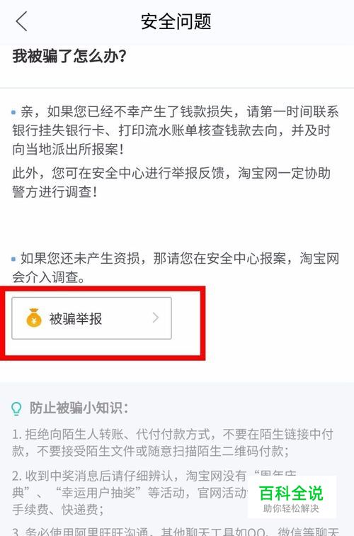 闲鱼里面交易被骗怎么办？
