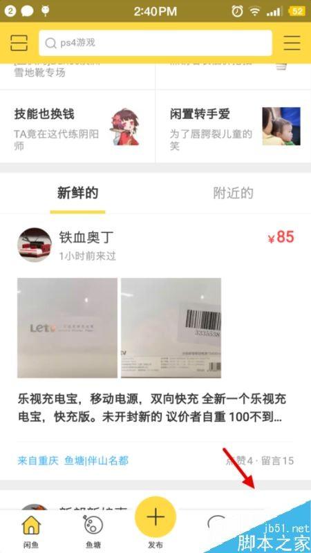 闲鱼卖出商品的钱在哪？闲鱼查询钱款的方法