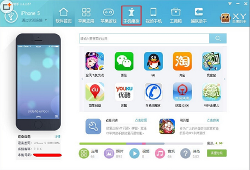 XY苹果助手手机瘦身功能怎么用
