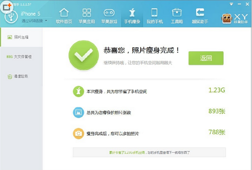 XY苹果助手手机瘦身功能怎么用