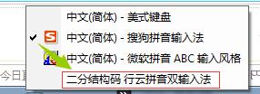 行云拼音双输入法/二分结构码安装使用教程(附下载地址)