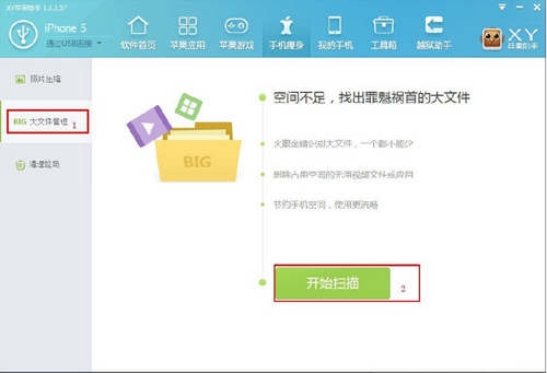 XY苹果助手手机瘦身功能怎么用