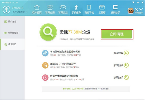 XY苹果助手手机瘦身功能怎么用