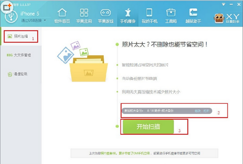 XY苹果助手手机瘦身功能怎么用