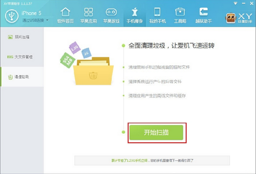 XY苹果助手手机瘦身功能怎么用