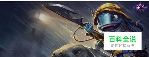 小鱼人怎么出装