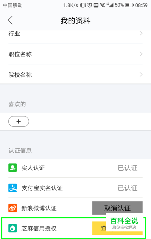 闲鱼如何取消芝麻信用的授权