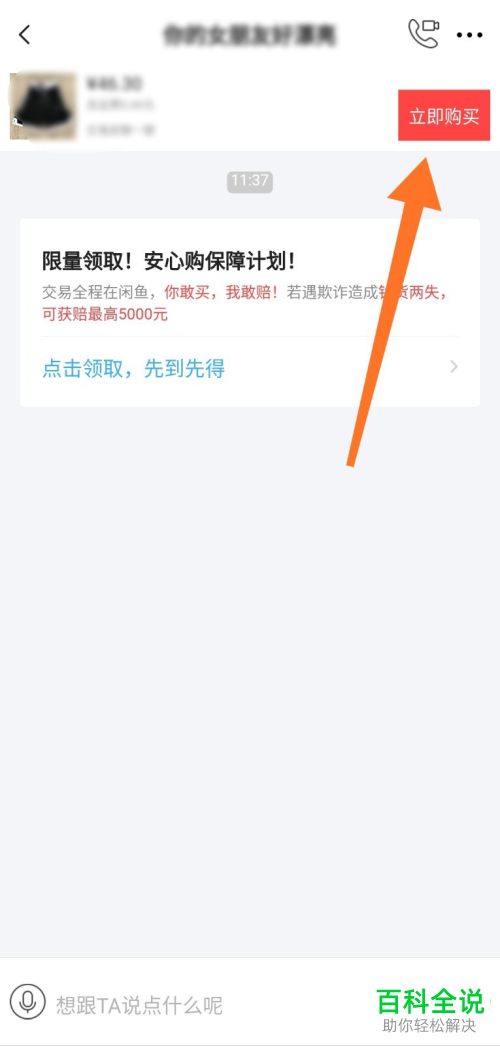 闲鱼上面能不能用微信付款
