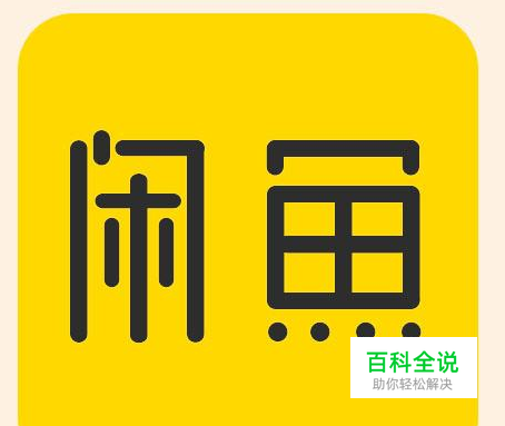 闲鱼上购买二手手机需要注意什么？