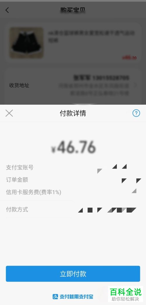闲鱼上面能不能用微信付款