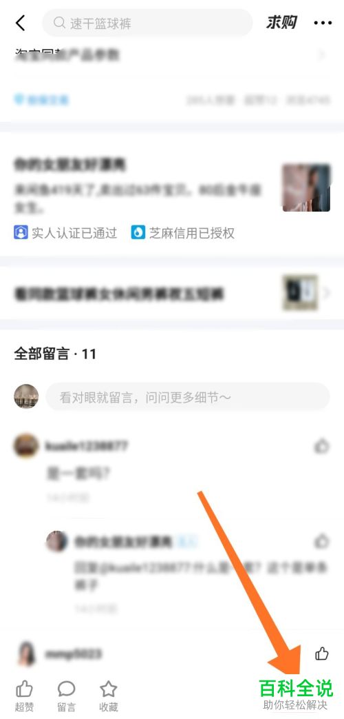 闲鱼上面能不能用微信付款