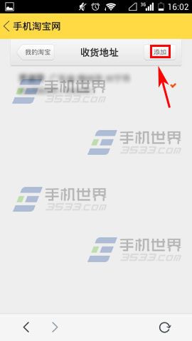 闲鱼收货地址怎么增加?