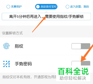 需要输入手势密码才能进入支付宝页面怎么设置
