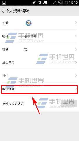 闲鱼收货地址怎么增加?