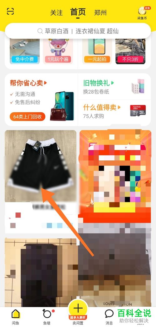 闲鱼上面能不能用微信付款