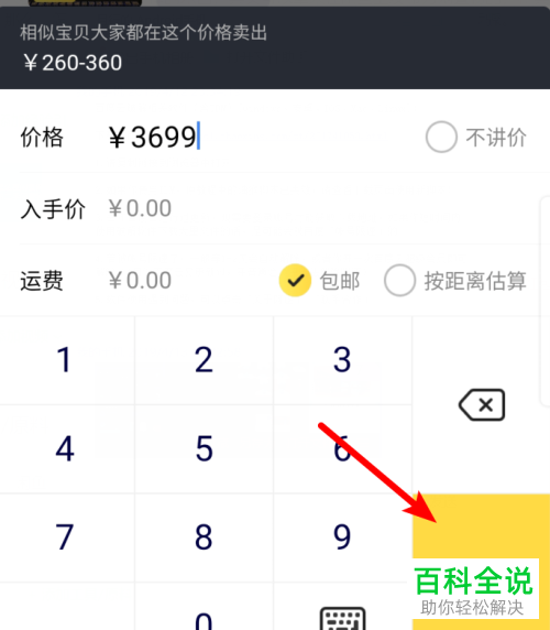闲鱼网中如何进行二手闲置物品的发布