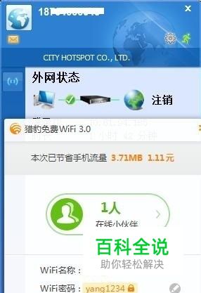 校园网如何开启免费WiFi热点？