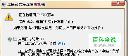 校园网宽带连不上常见问题解决办法