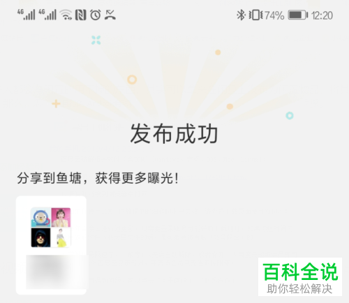 闲鱼网中如何进行二手闲置物品的发布