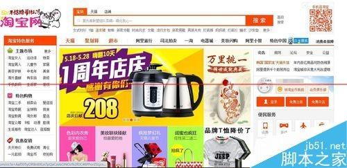 校园网打不开淘宝网站怎么办?