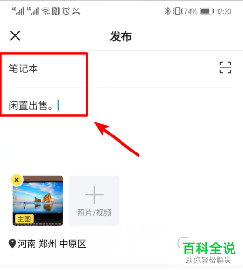 闲鱼网中如何进行二手闲置物品的发布
