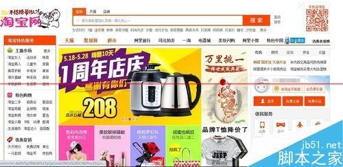 校园网打不开淘宝网站怎么办?