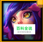 新英雄万花通灵妮蔻下路符文天赋怎么带