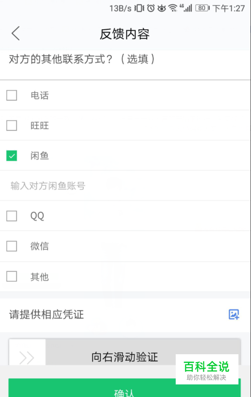 闲鱼虚假发货怎么申诉