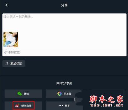 小蚁运动相机如何分享到微博 分享到新浪微博方法攻略教程