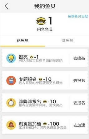 闲鱼怎么赚取鱼贝  闲鱼App鱼贝获取方法介绍 闲鱼鱼贝有什么用