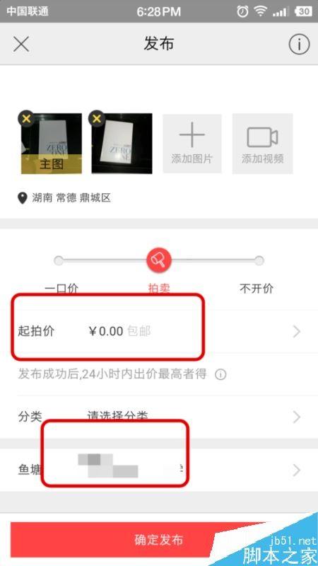 闲鱼怎么拍卖?闲鱼拍卖教程