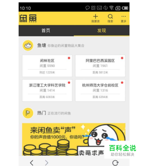 闲鱼怎么走平台验机