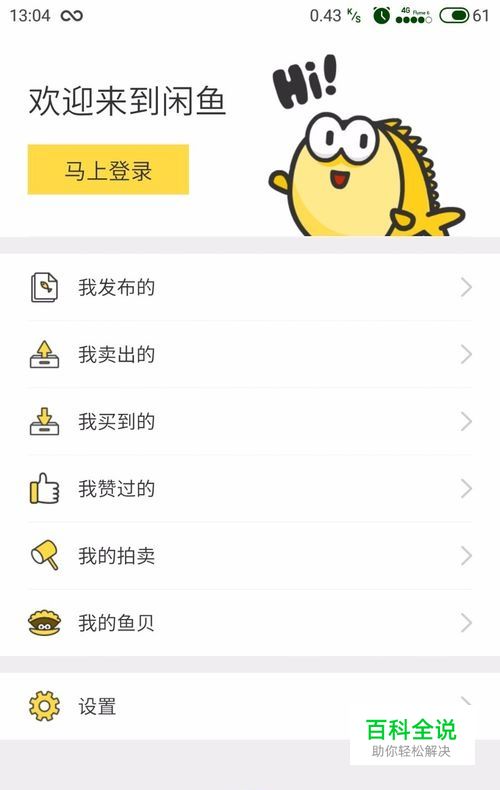 闲鱼怎么发布信息？