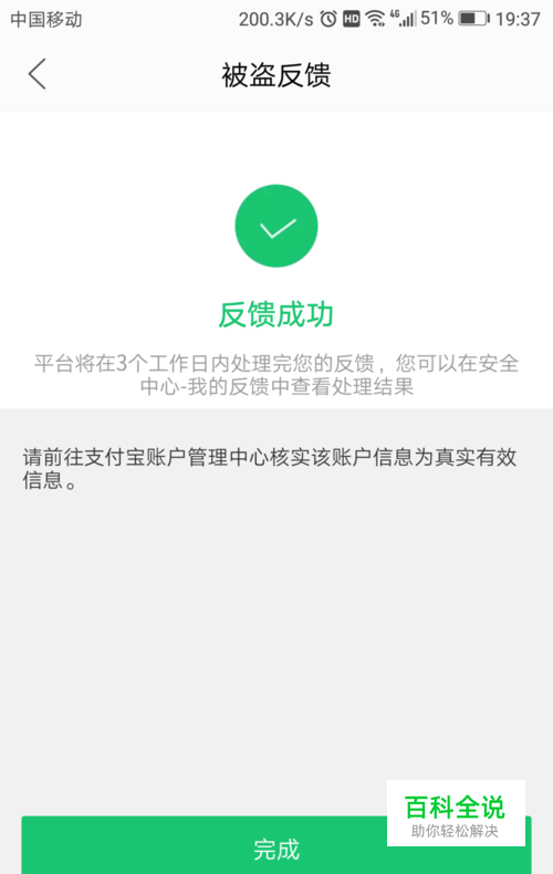 闲鱼怎么向客服反馈