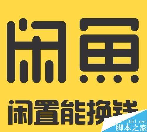 闲鱼怎么拍卖?闲鱼拍卖教程