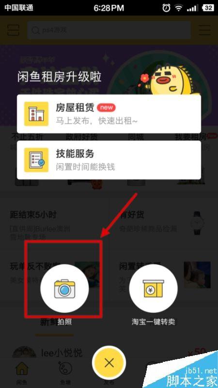 闲鱼怎么拍卖?闲鱼拍卖教程