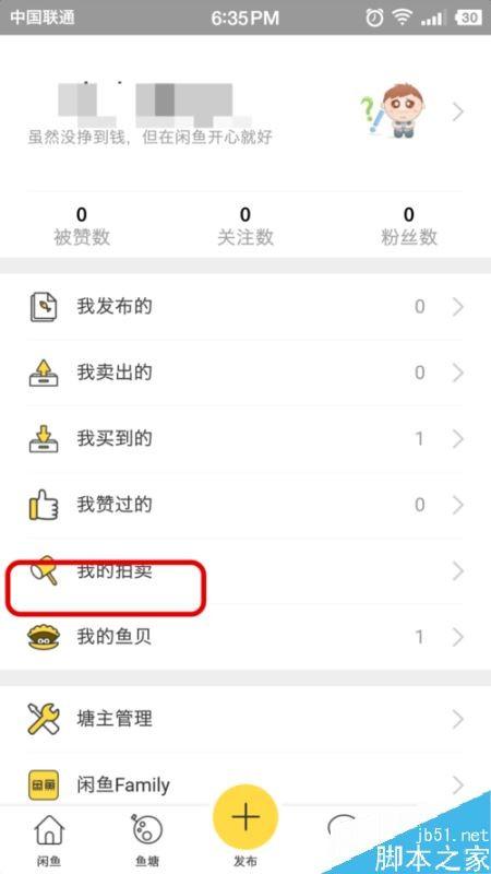 闲鱼怎么拍卖?闲鱼拍卖教程