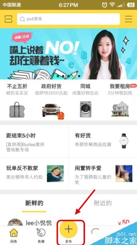 闲鱼怎么拍卖?闲鱼拍卖教程