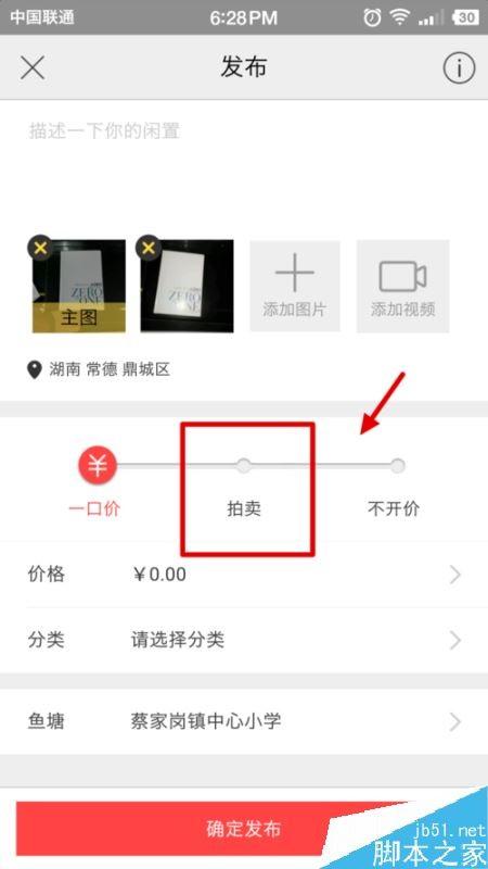 闲鱼怎么拍卖?闲鱼拍卖教程
