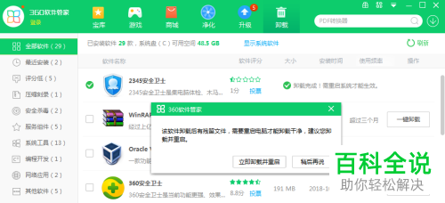 卸载2345安全卫士的方法