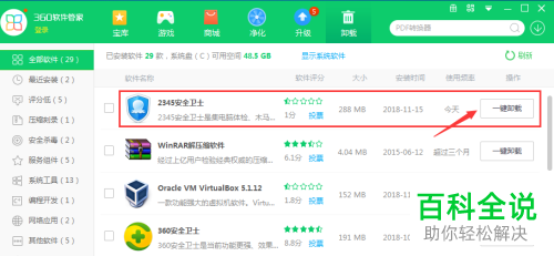 卸载2345安全卫士的方法