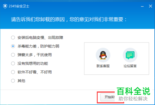 卸载2345安全卫士的方法