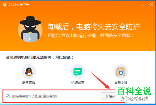 卸载2345安全卫士的方法
