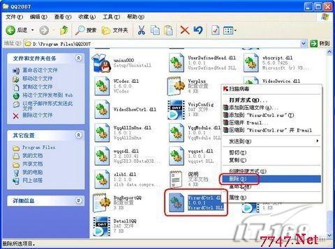 限制本机QQ登陆的四种方法