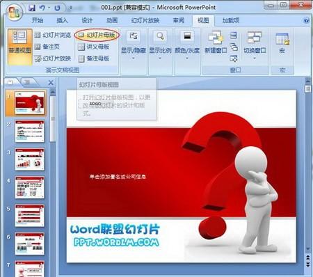 下载的PPT模板有水印怎么去除?