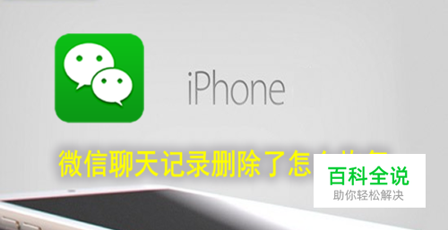 想知道微信聊天记录删除了怎么恢复的有什么办法