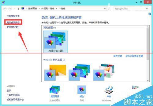 新装的win8系统桌面只有控制面板怎么办?