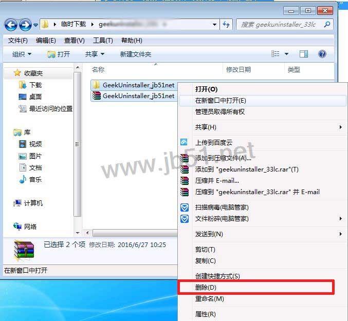 下载的绿色软件怎样卸载 教你怎样删除绿色软件