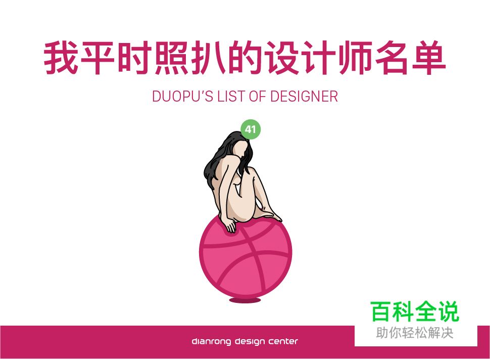 寻找跟你同领域的Dribbble 优秀设计师